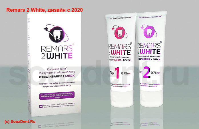 Remars 2 White, дизайн с 2020