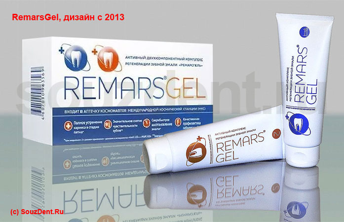 RemarsGel, дизайн с 2013
