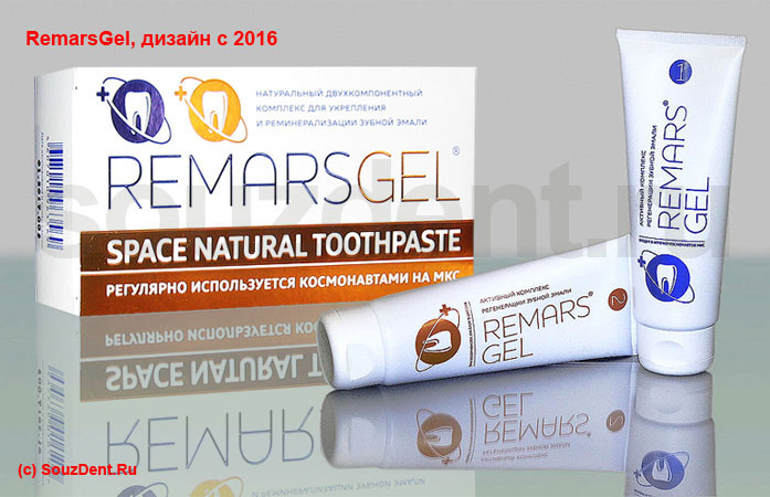 RemarsGel, дизайн с 2016